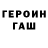 ГЕРОИН гречка Kas1m sh0w